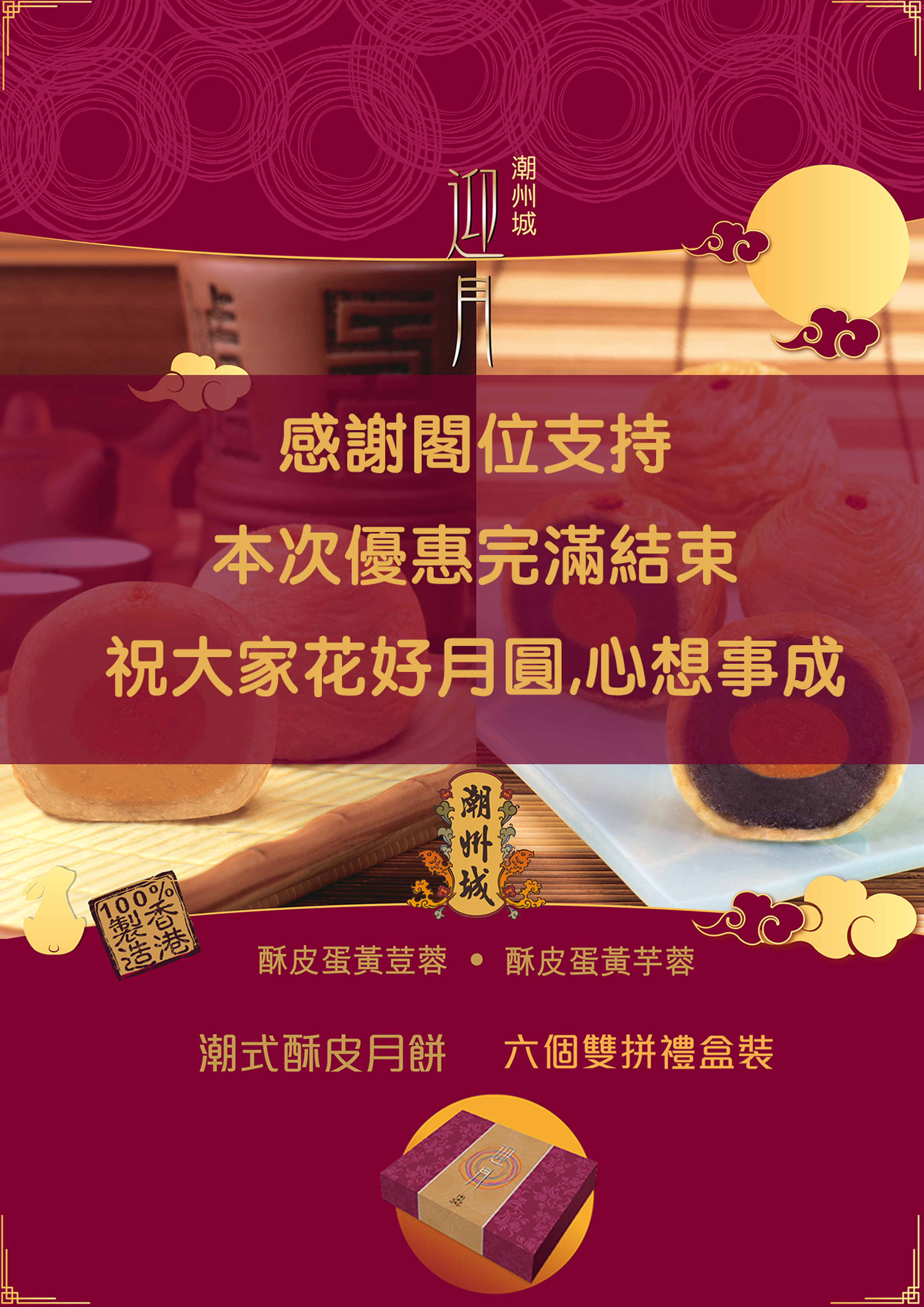 潮州月餅海報